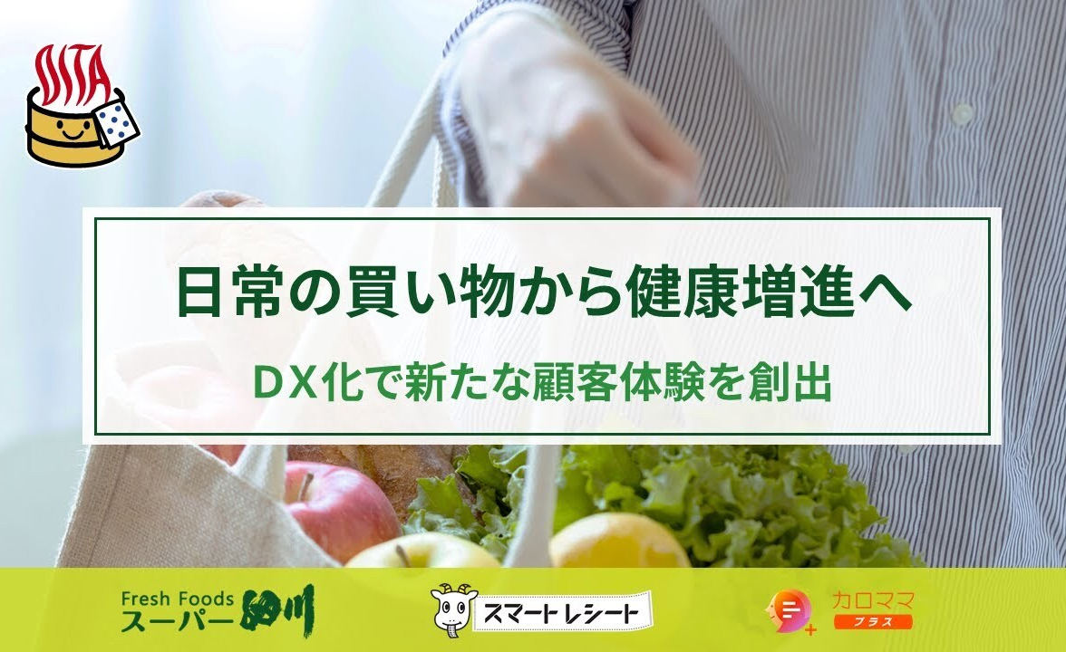 「湧く沸くDXおおいた」での健康増進プログラム実証実験の結果について