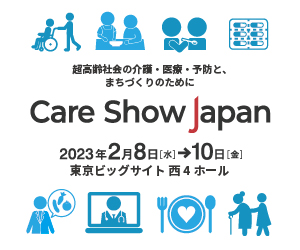 Care Show Japan 2023【ヘルスケアIT2023】に出展します！