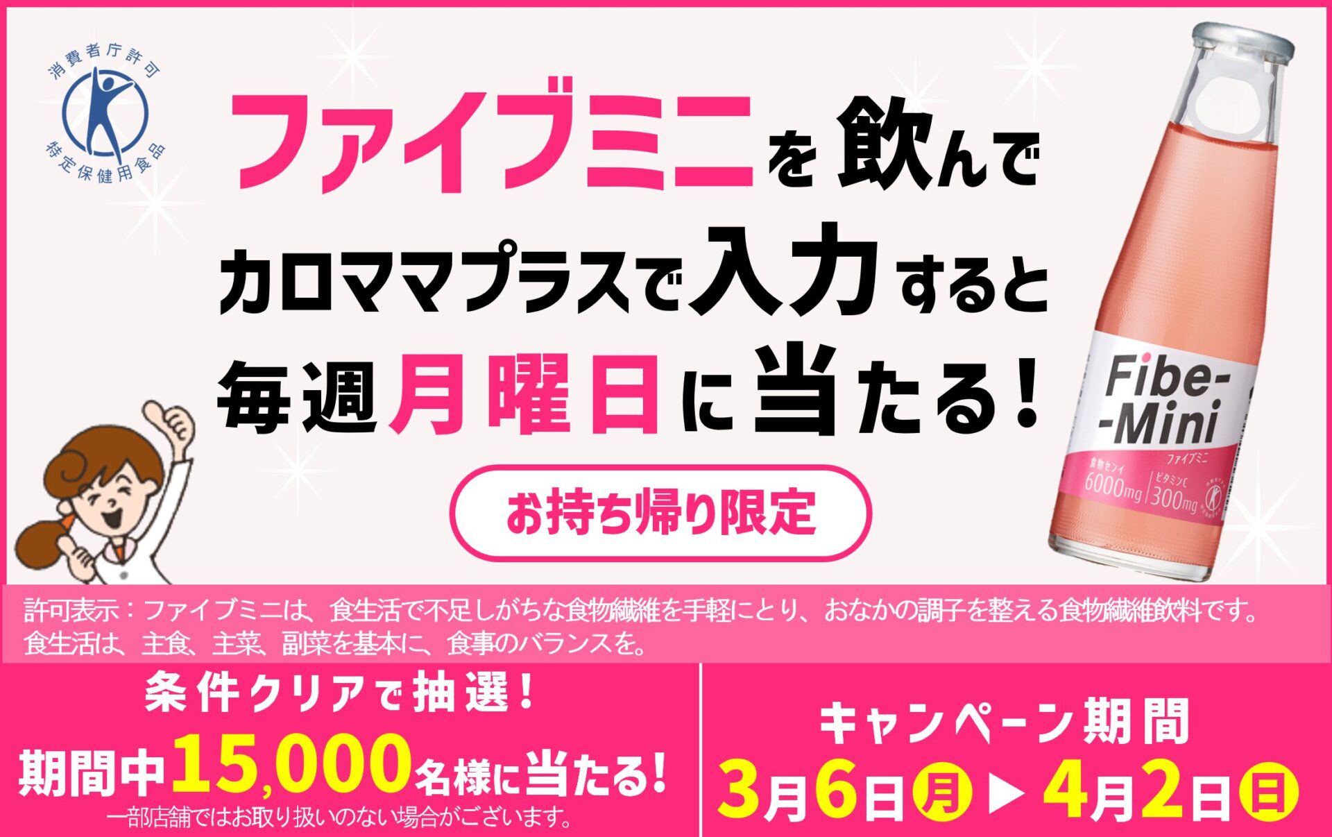 【不足しがちな食物繊維を手軽にプラス♪】AI健康アプリ「カロママ プラス」で健康キャンペーンを開催